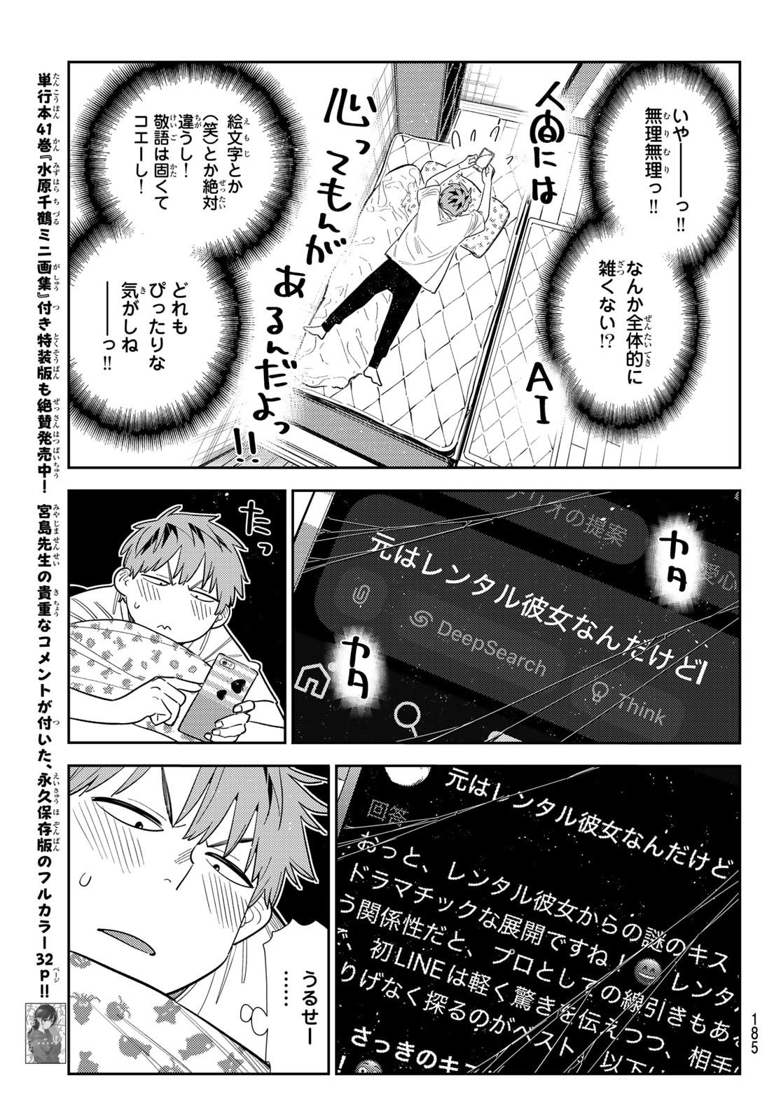 彼女、お借りします Chap 391 - Next Chap 392