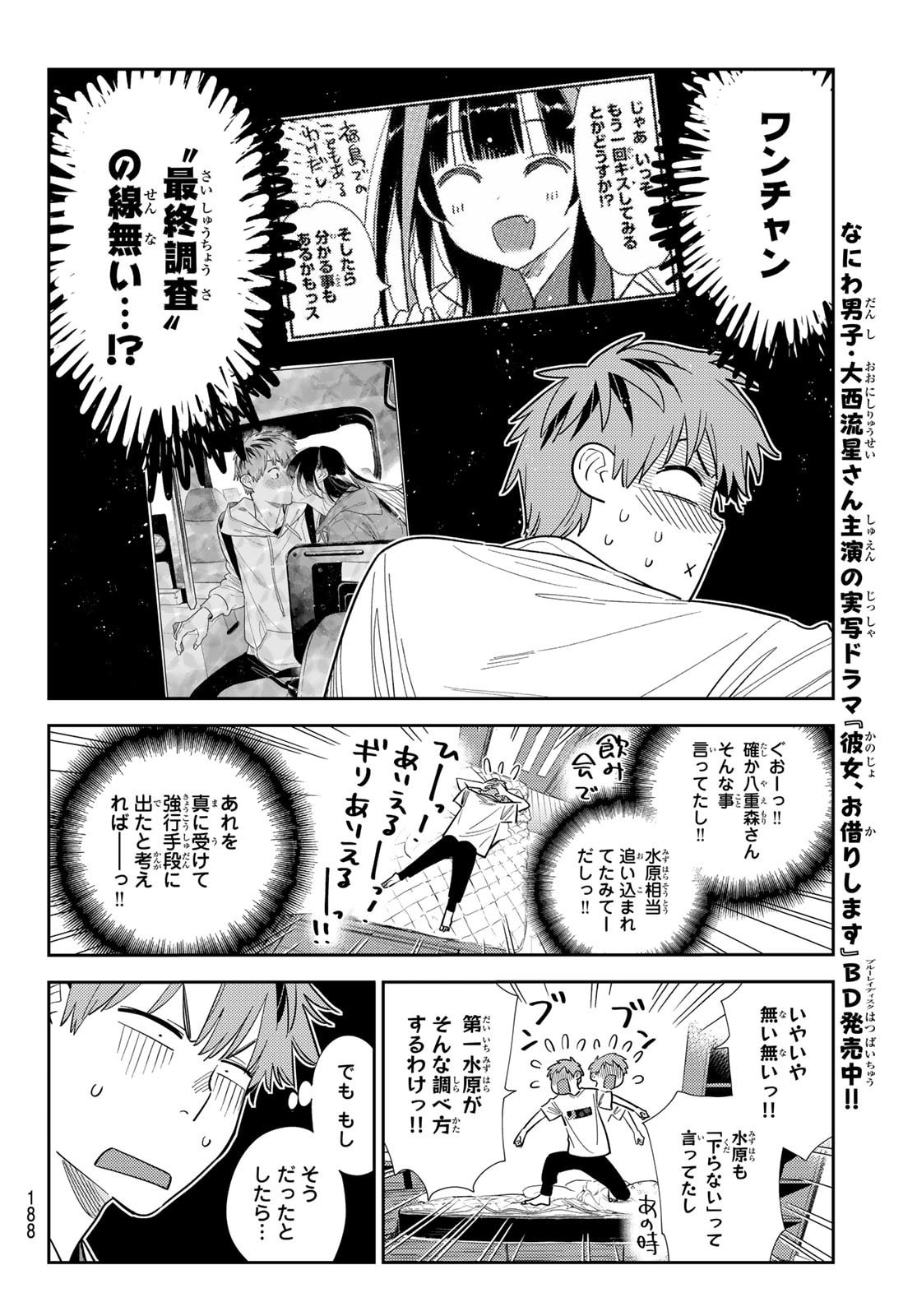 彼女、お借りします Chap 391 - Next Chap 392