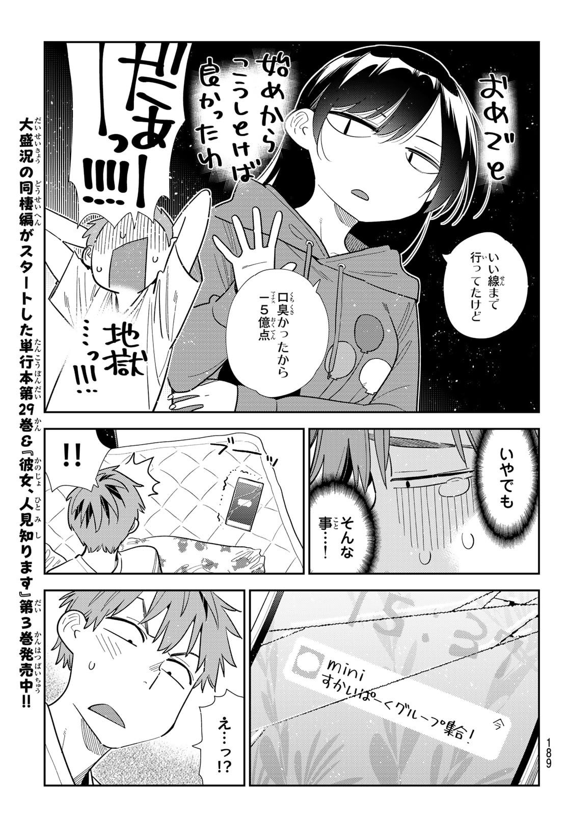 彼女、お借りします Chap 391 - Next Chap 392