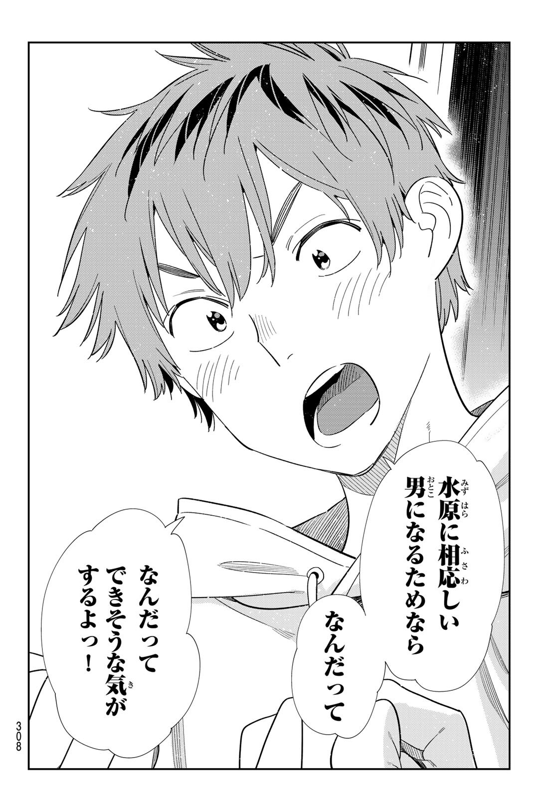 彼女、お借りします Chap 392 - Next Chap 393