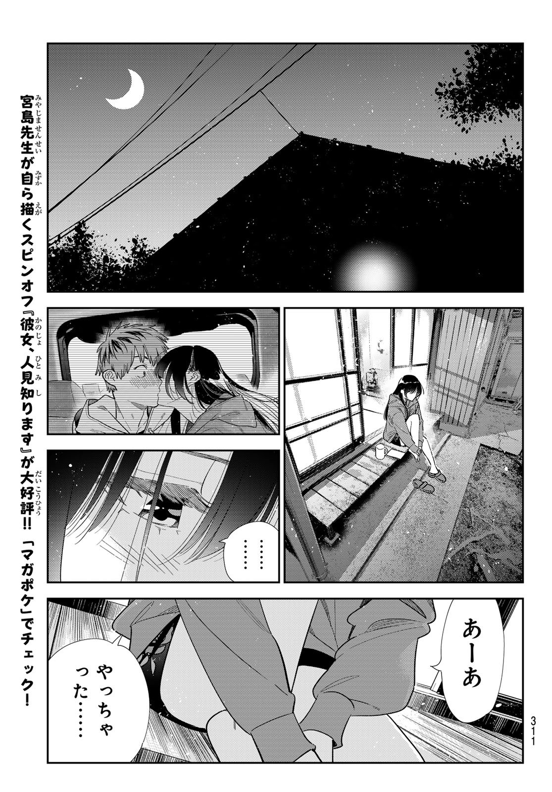 彼女、お借りします Chap 392 - Next Chap 393