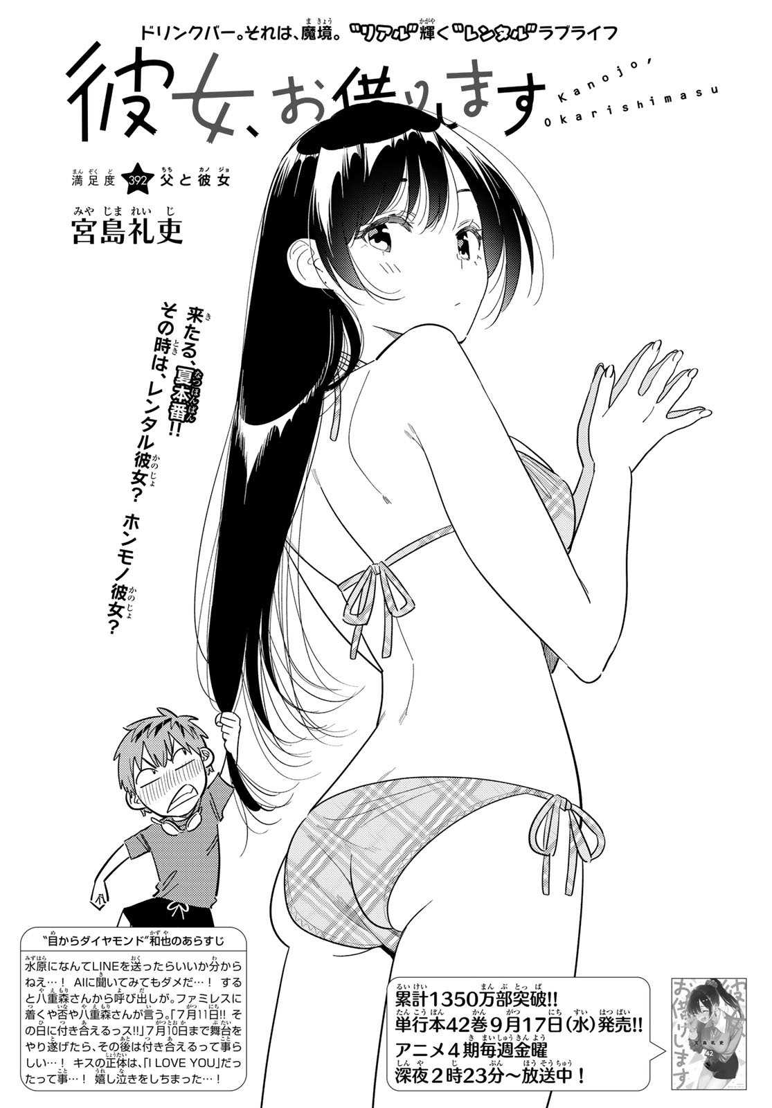 彼女、お借りします Chap 392 - Next Chap 393