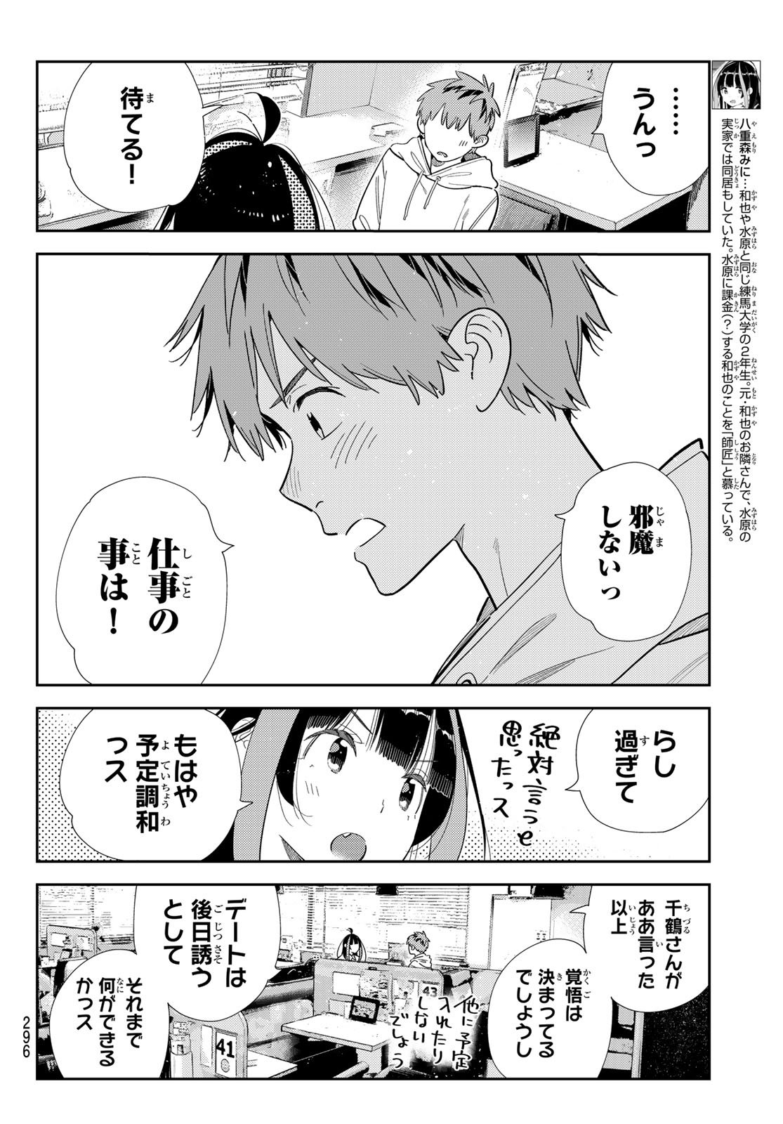 彼女、お借りします Chap 392 - Next Chap 393