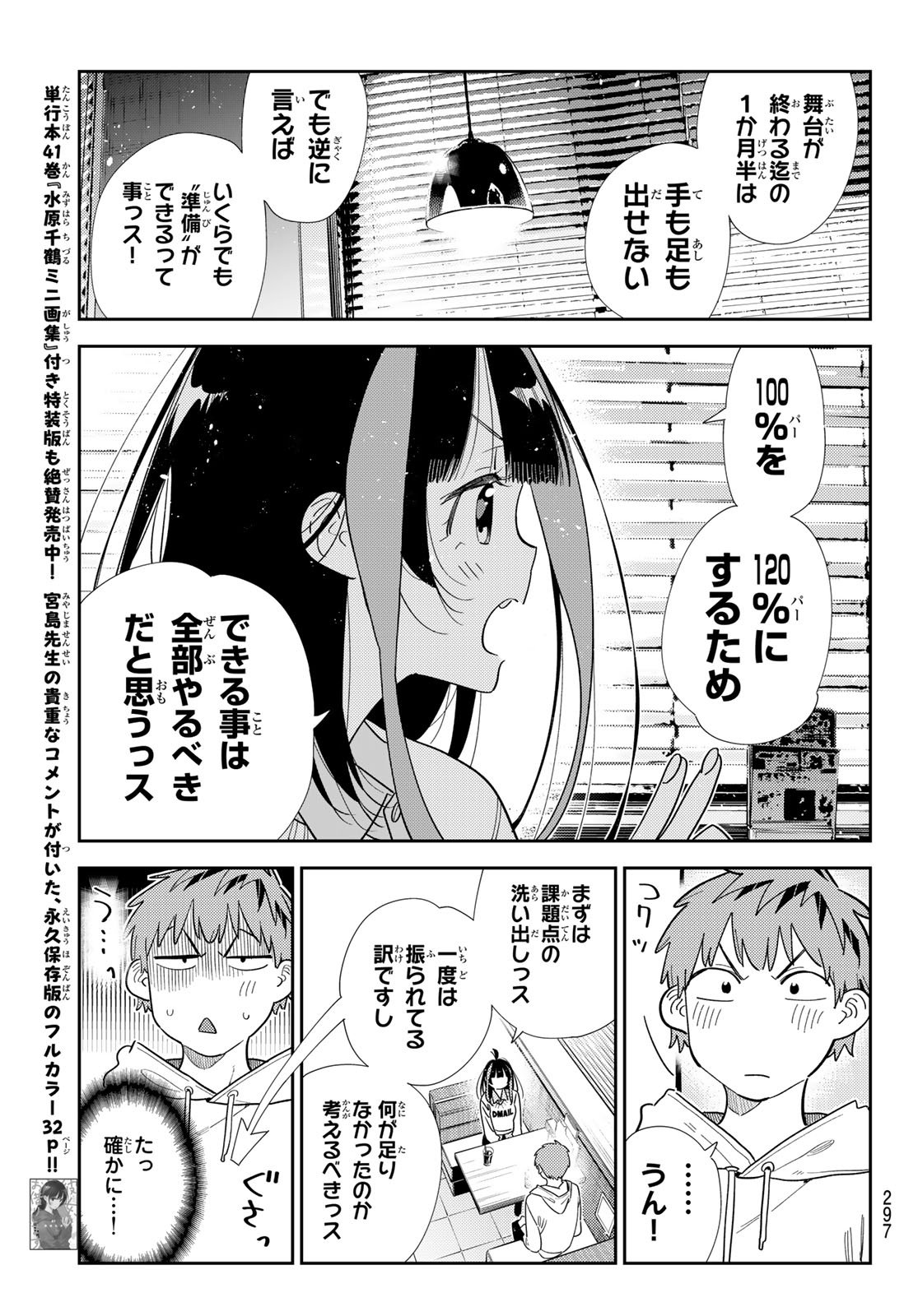 彼女、お借りします Chap 392 - Next Chap 393