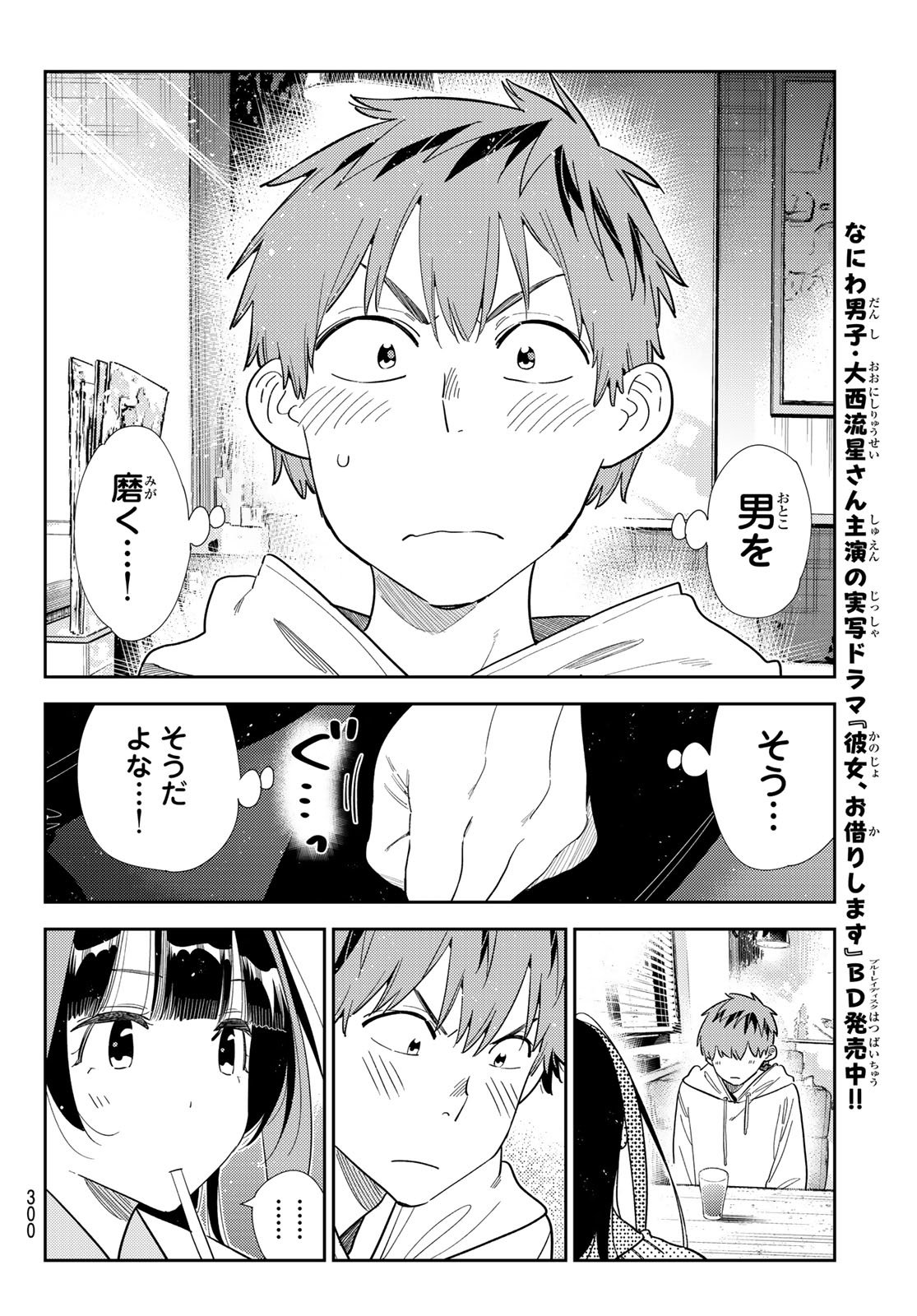 彼女、お借りします Chap 392 - Next Chap 393