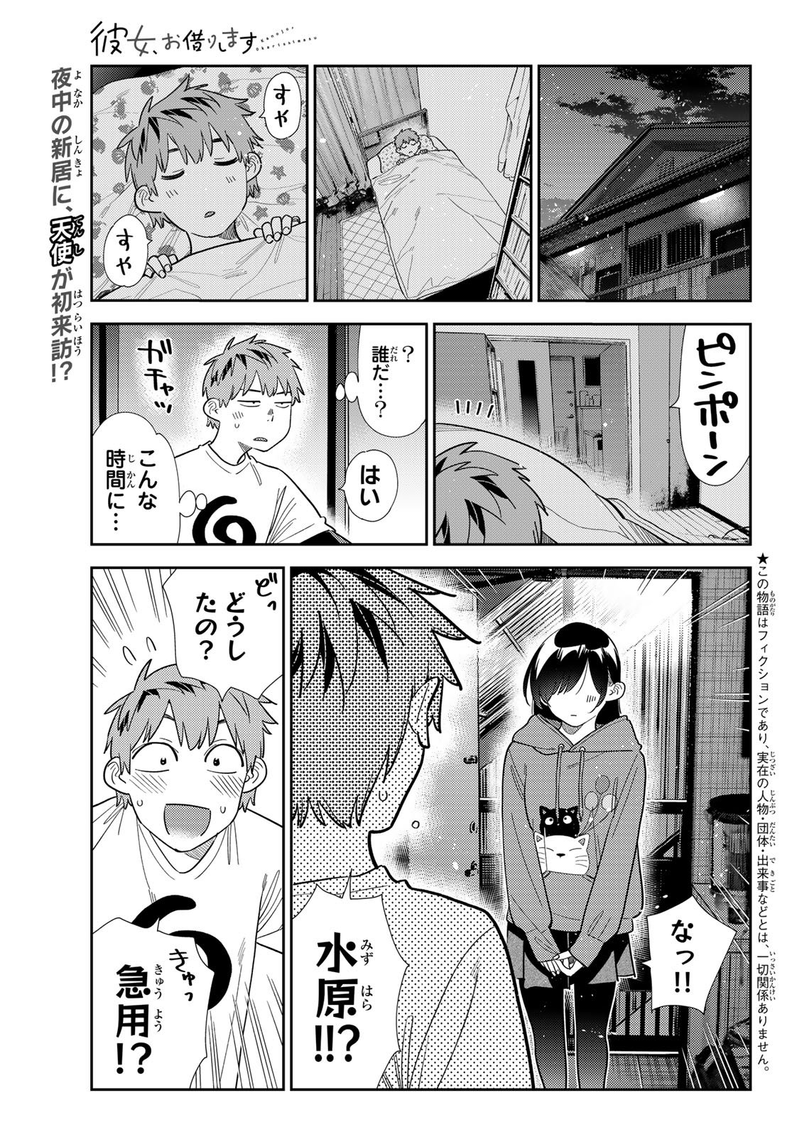 彼女、お借りします Chap 393 - Next Chap 394