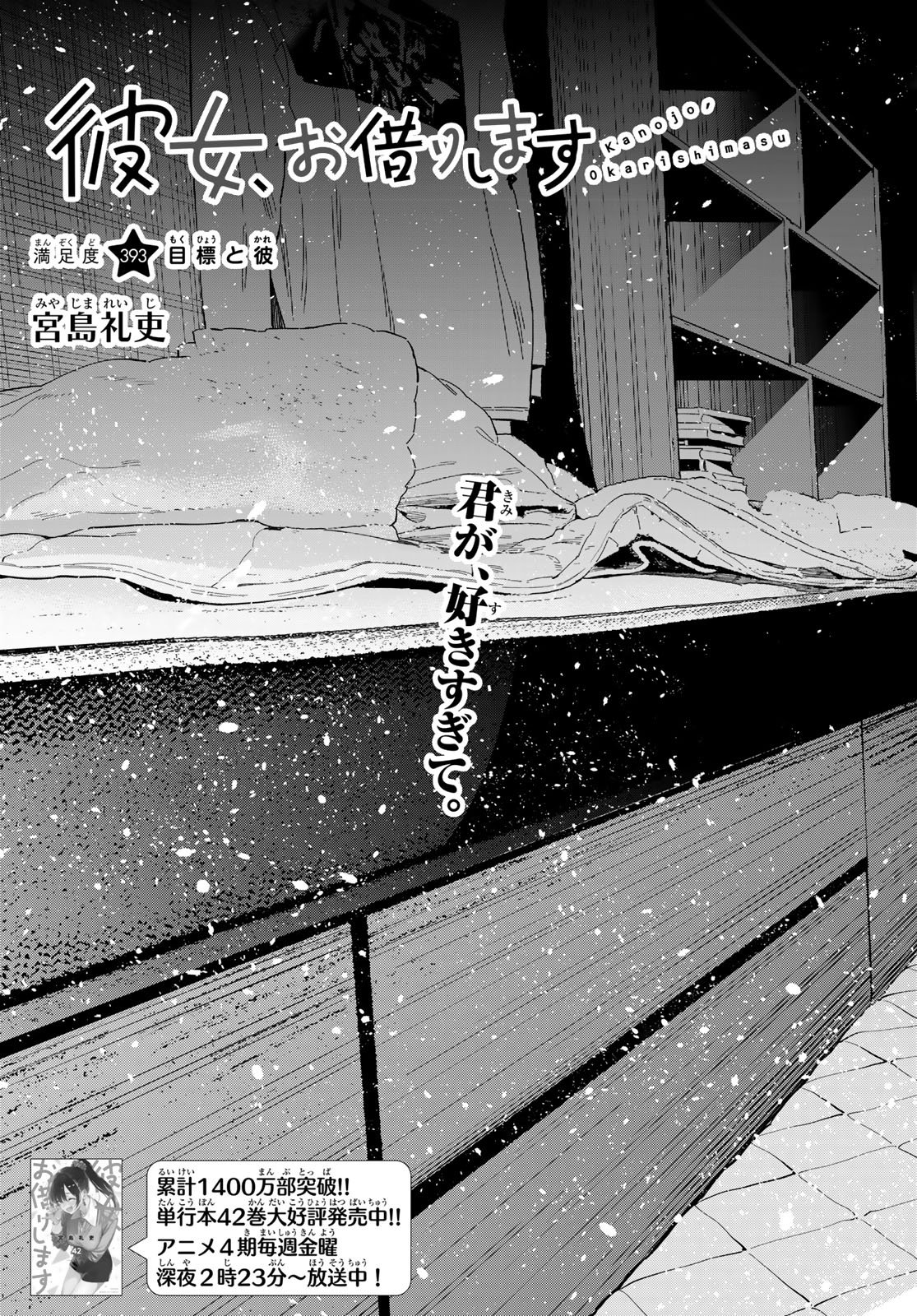 彼女、お借りします Chap 393 - Next Chap 394