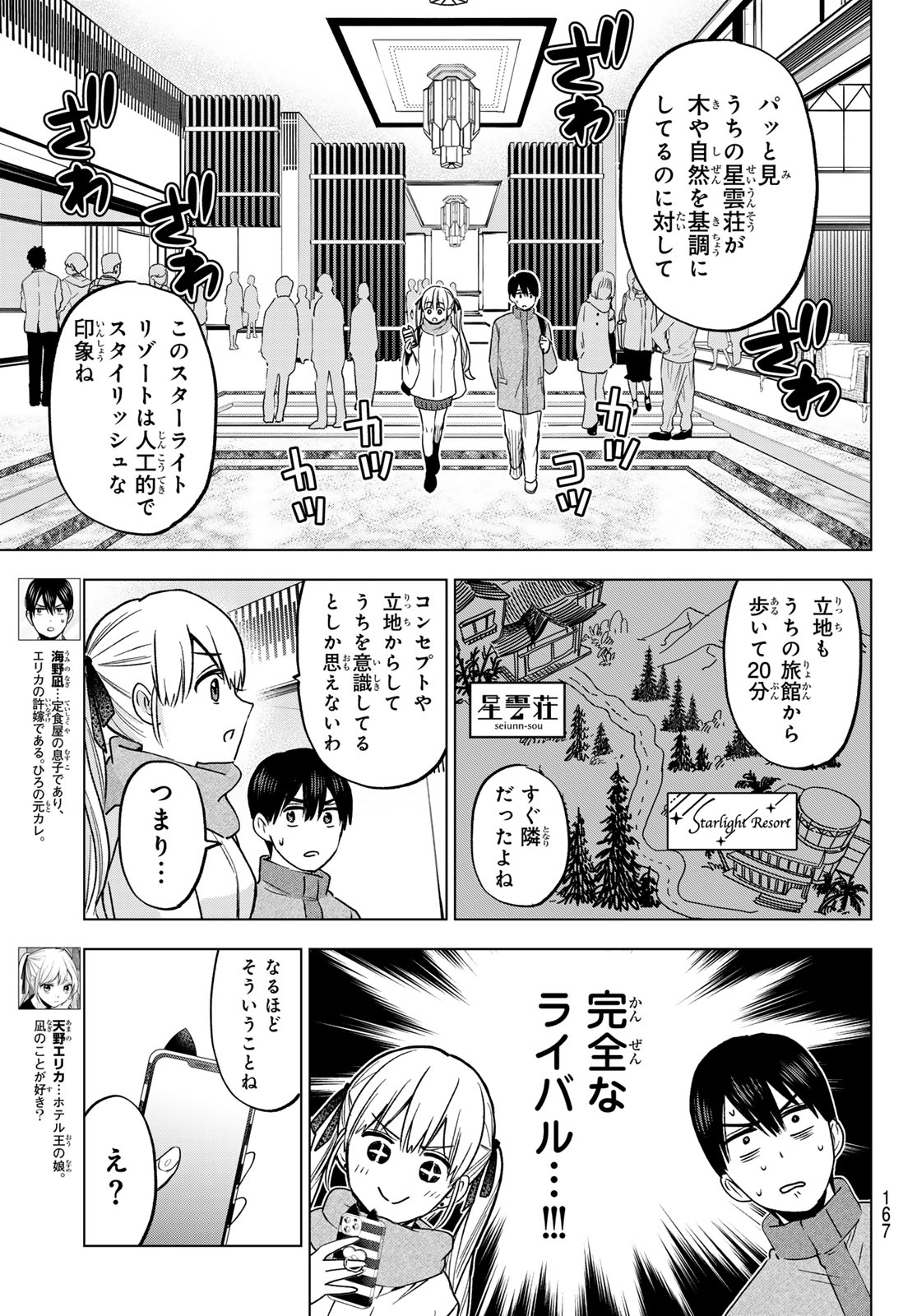 カッコウの許嫁 Chap 189 - Next Chap 190