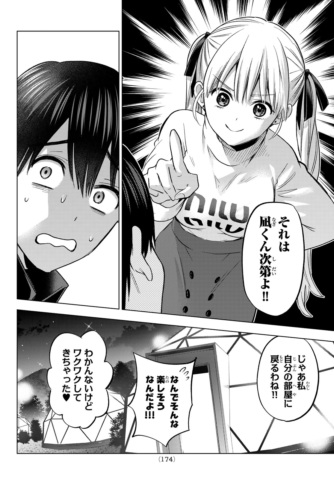 カッコウの許嫁 Chap 189 - Next Chap 190