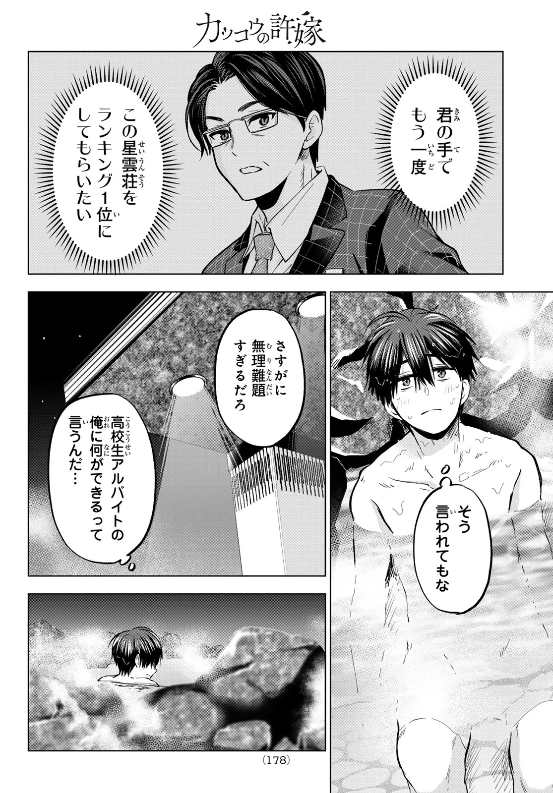 カッコウの許嫁 Chap 189 - Next Chap 190