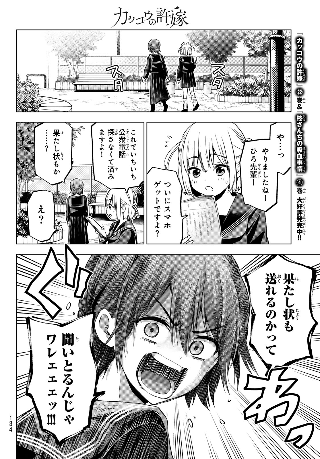 カッコウの許嫁 Chap 208 - Next Chap 209