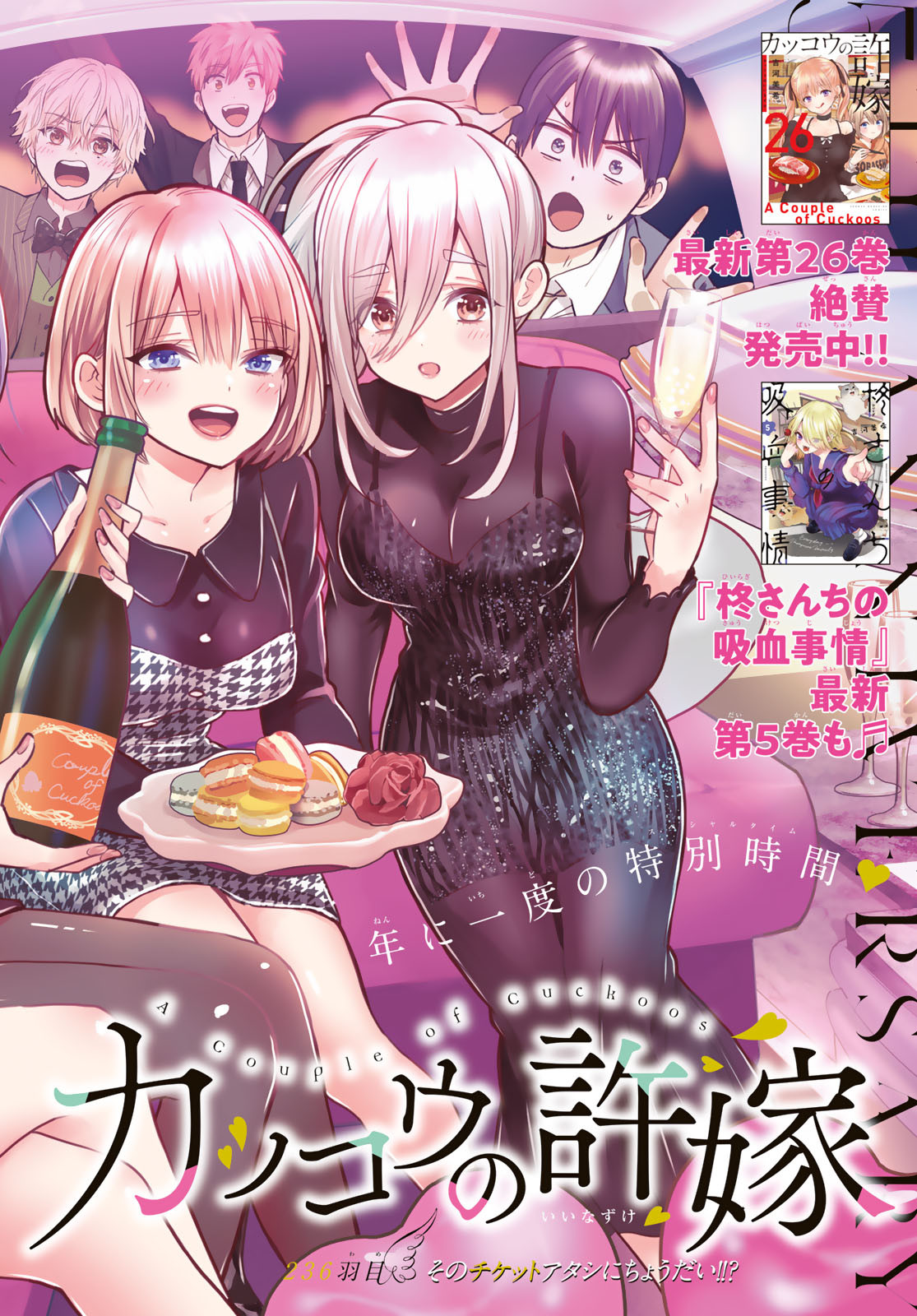 カッコウの許嫁 Chap 236 - Next Chap 237