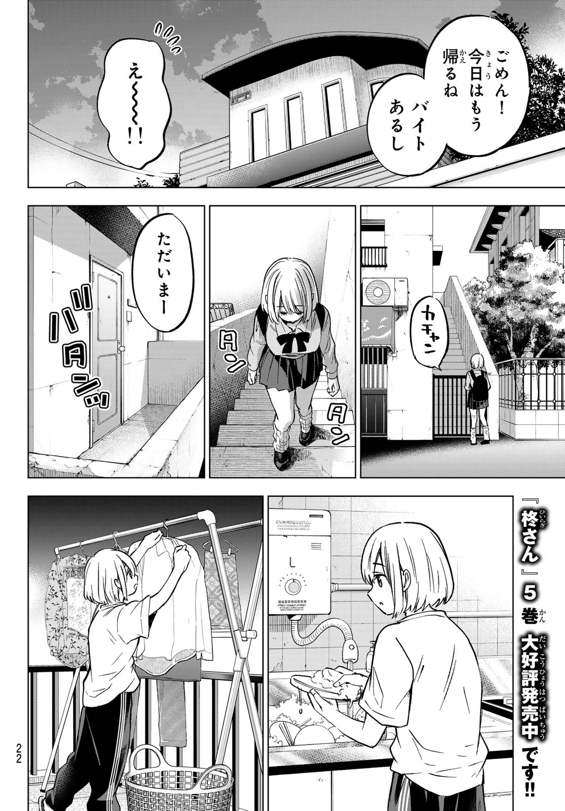 カッコウの許嫁 Chap 236 - Next Chap 237