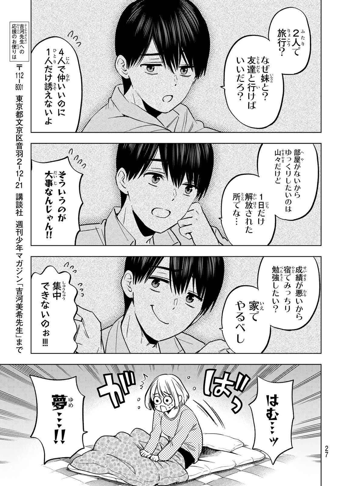 カッコウの許嫁 Chap 236 - Next Chap 237