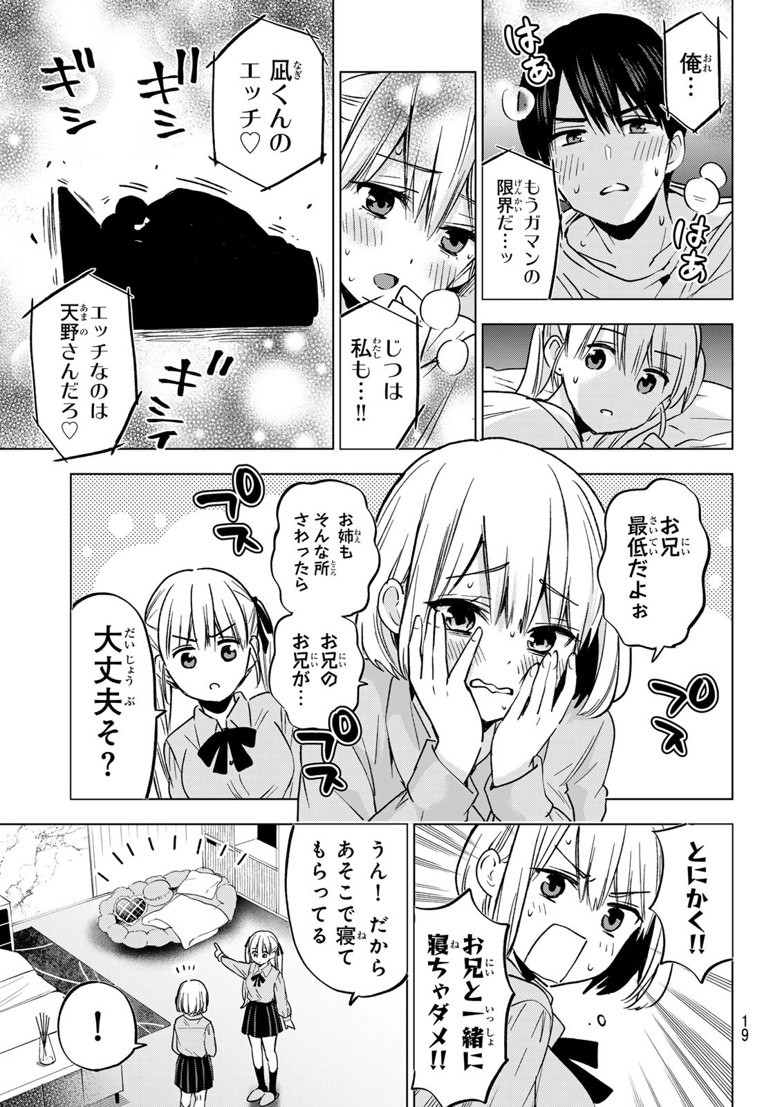 カッコウの許嫁 Chap 236 - Next Chap 237