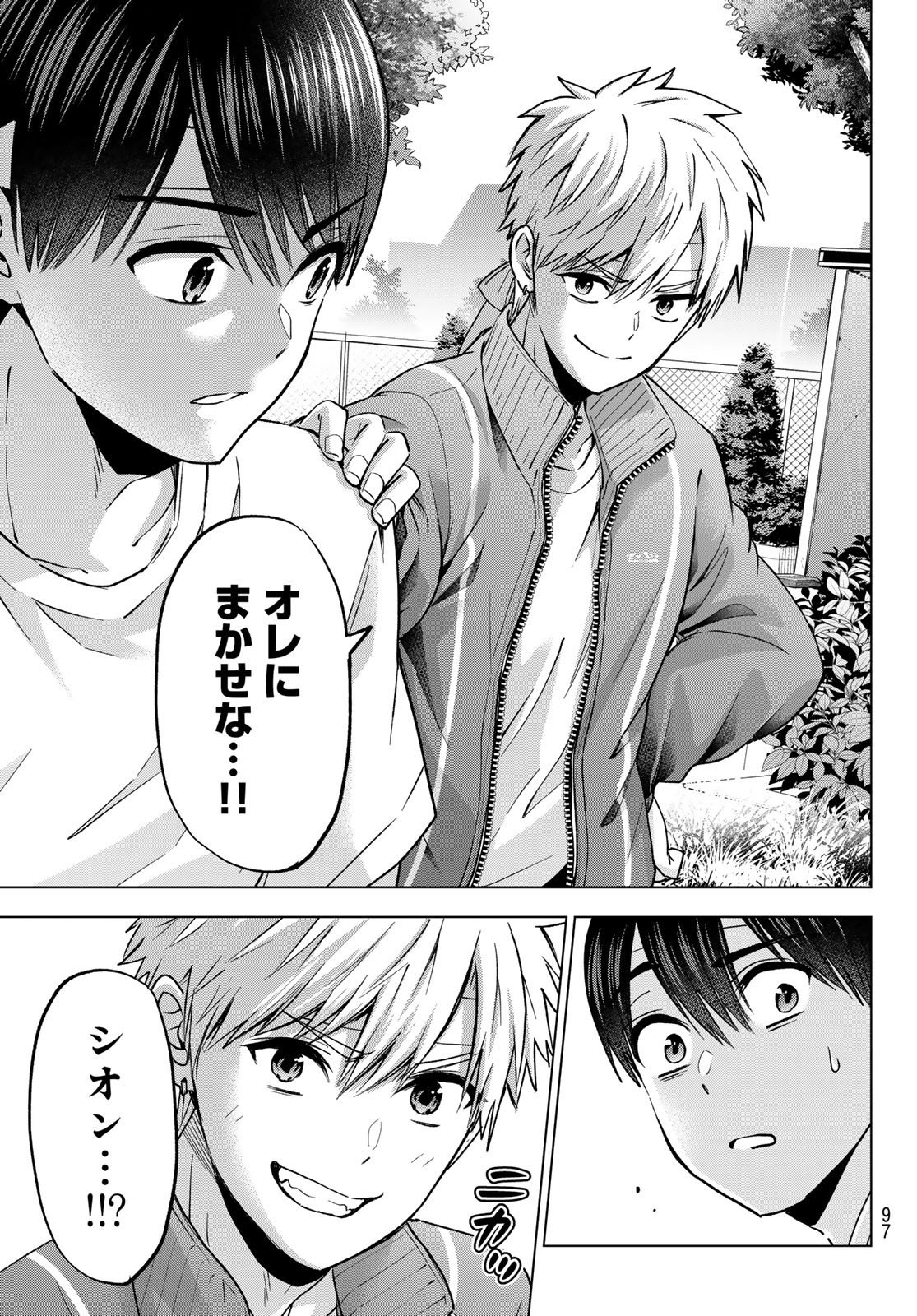 カッコウの許嫁 Chap 243 - Next Chap 244