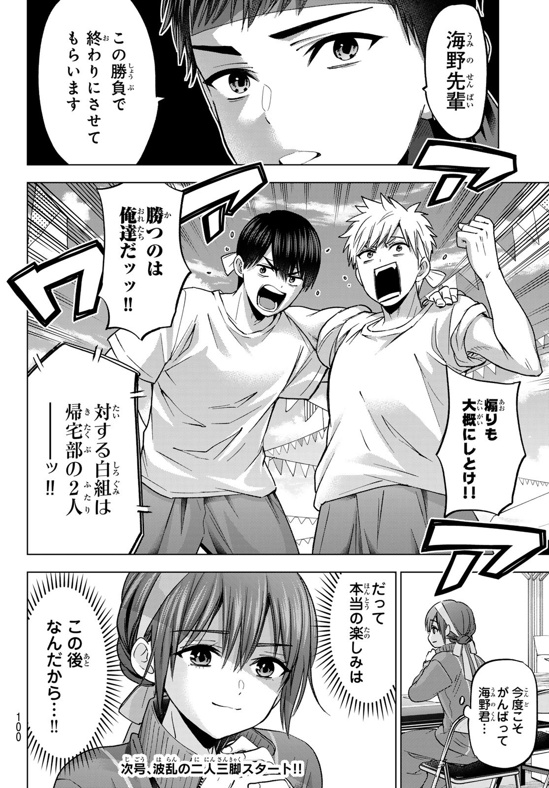 カッコウの許嫁 Chap 243 - Next Chap 244