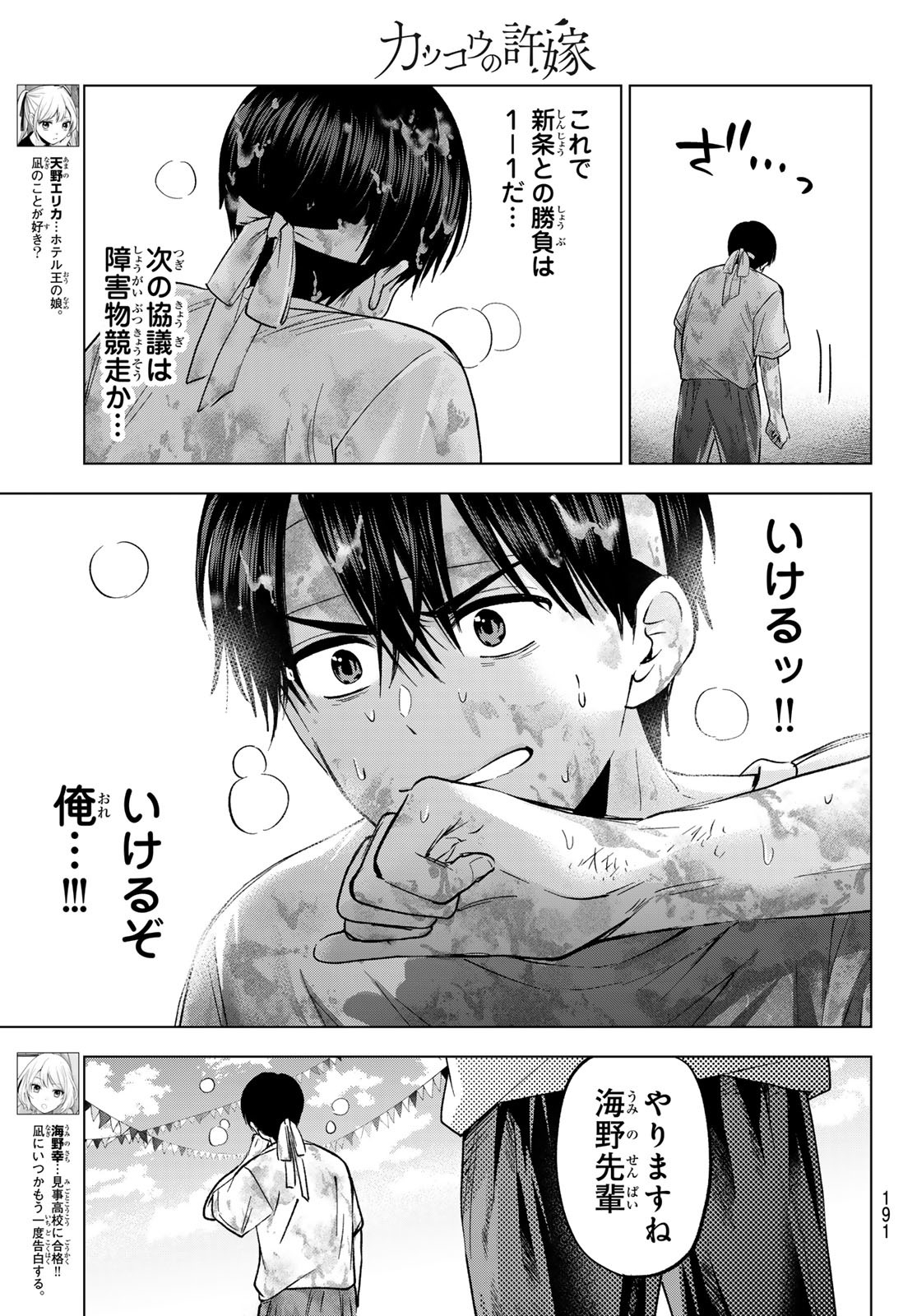 カッコウの許嫁 Chap 245 - Next Chap 246