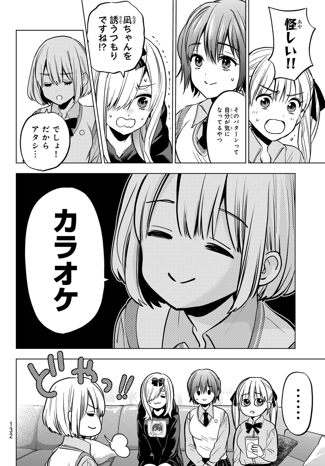 カッコウの許嫁 Chap 249 - Next Chap 250
