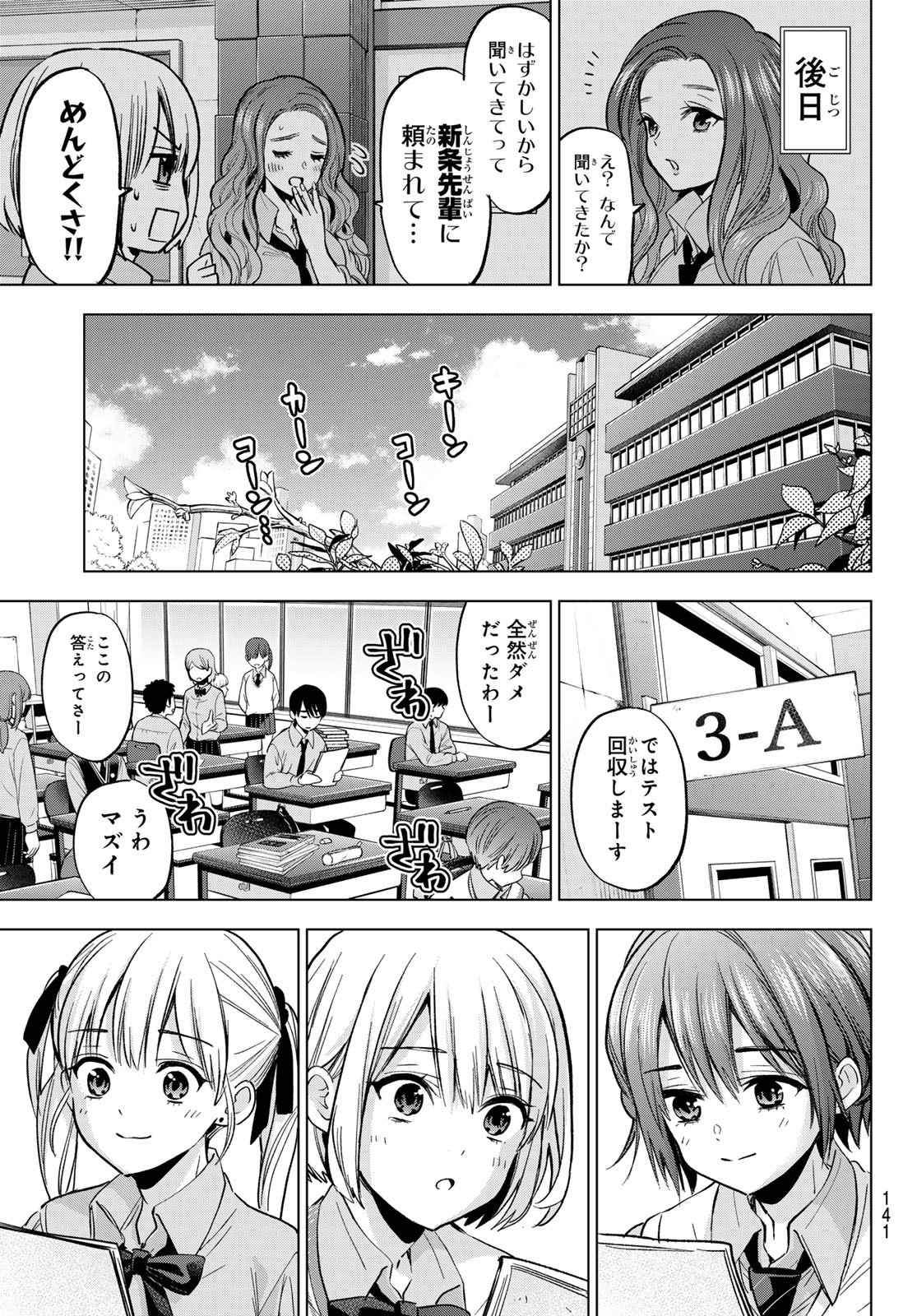 カッコウの許嫁 Chap 249 - Next Chap 250