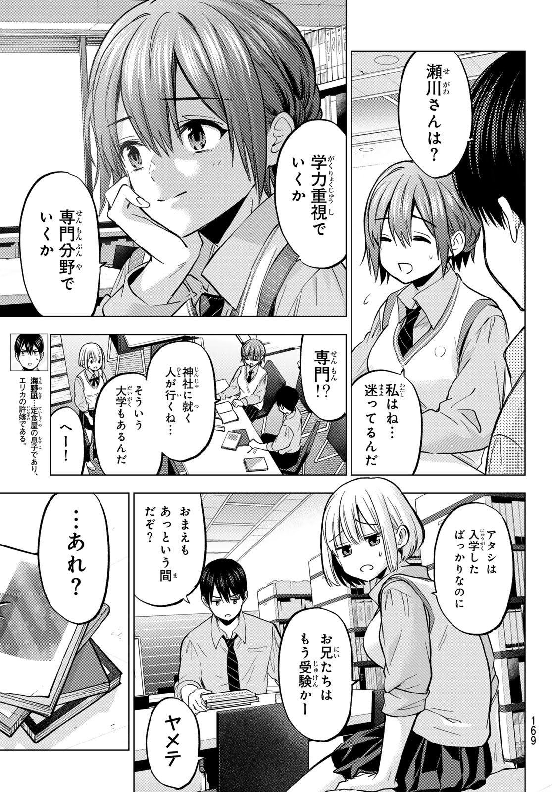 カッコウの許嫁 Chap 250 - Next Chap 251