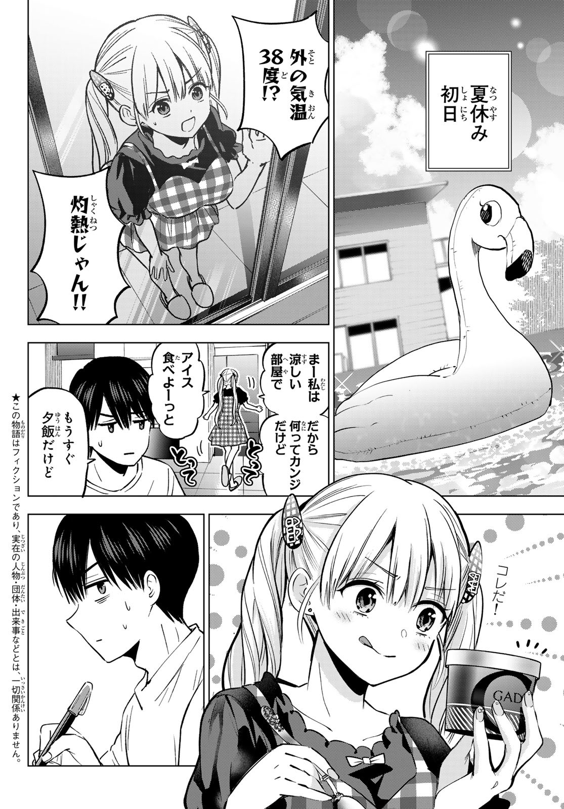 カッコウの許嫁 Chap 251 - Next Chap 252