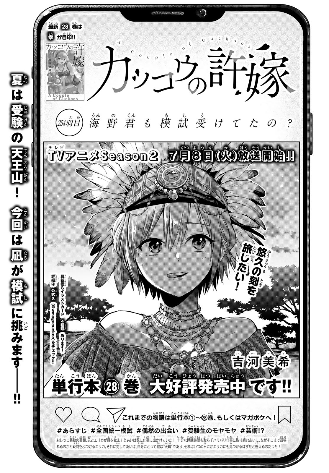 カッコウの許嫁 Chap 254 - Next Chap 255