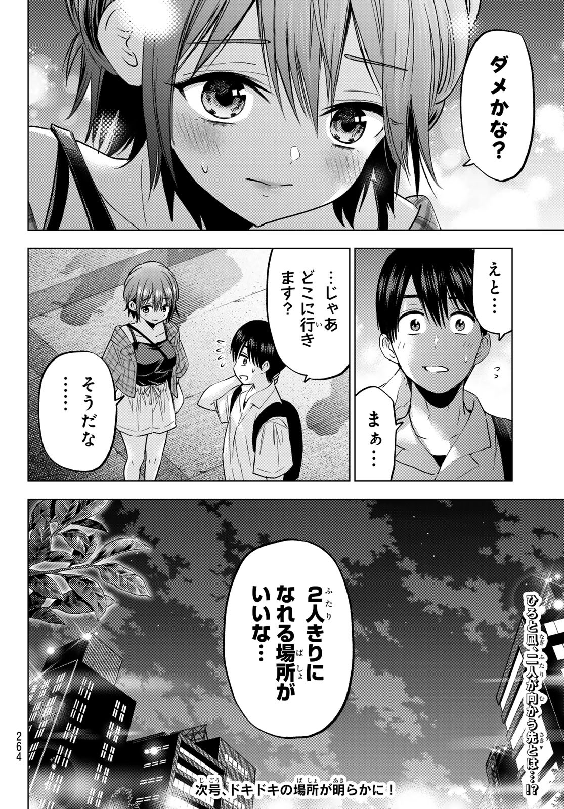 カッコウの許嫁 Chap 254 - Next Chap 255