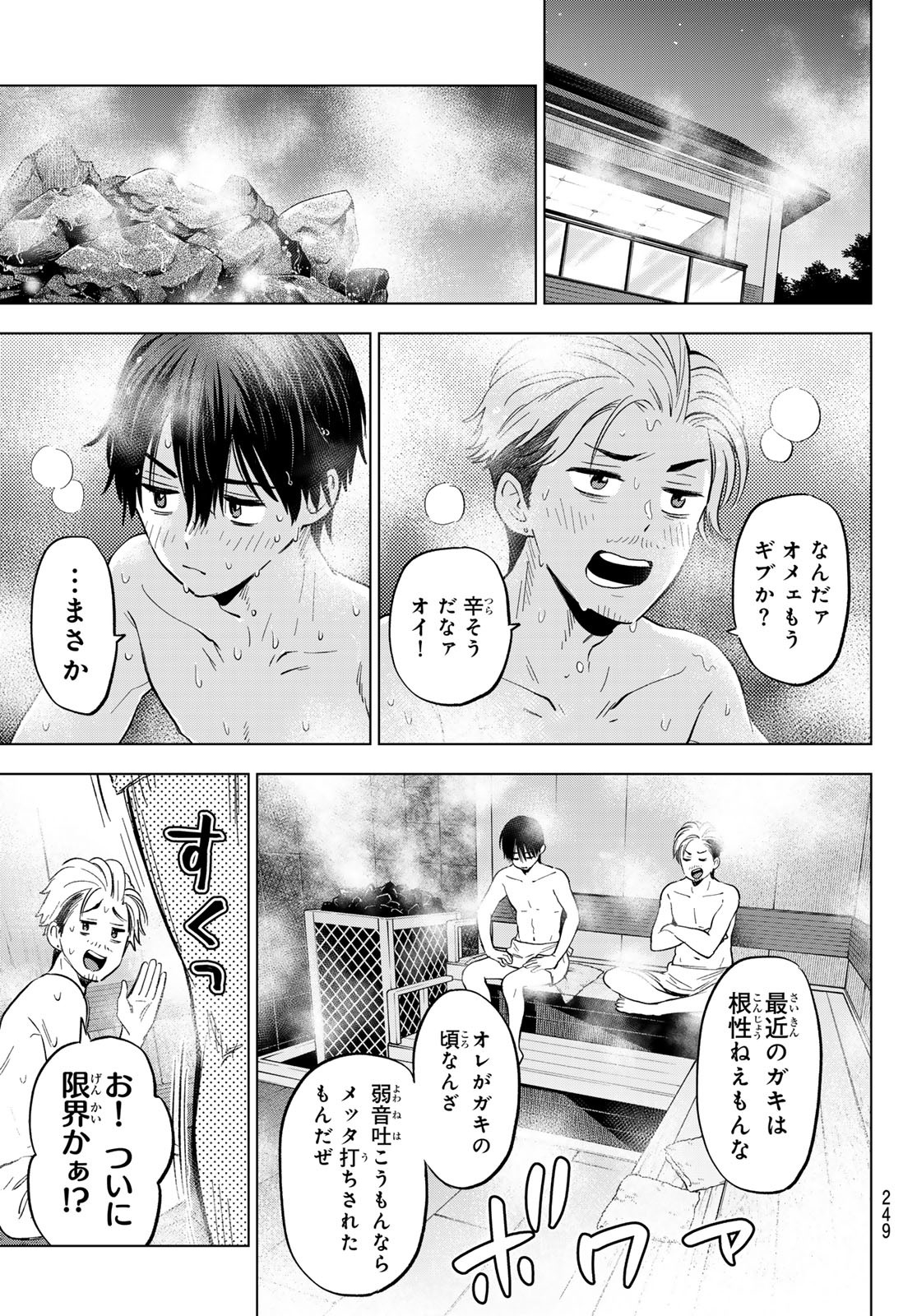 カッコウの許嫁 Chap 258 - Next Chap 259