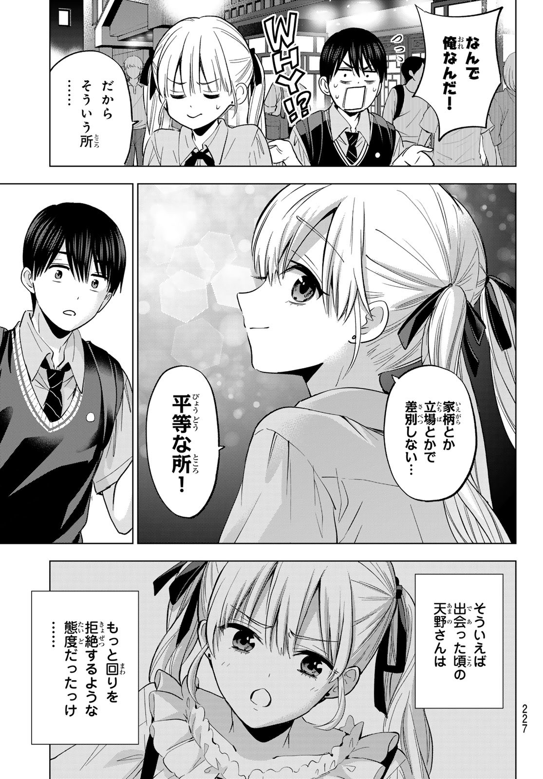 カッコウの許嫁 Chap 260 - Next Chap 261