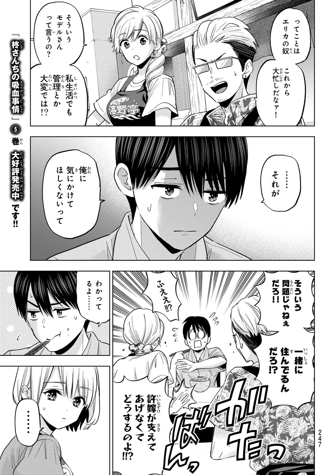 カッコウの許嫁 Chap 261 - Next Chap 262
