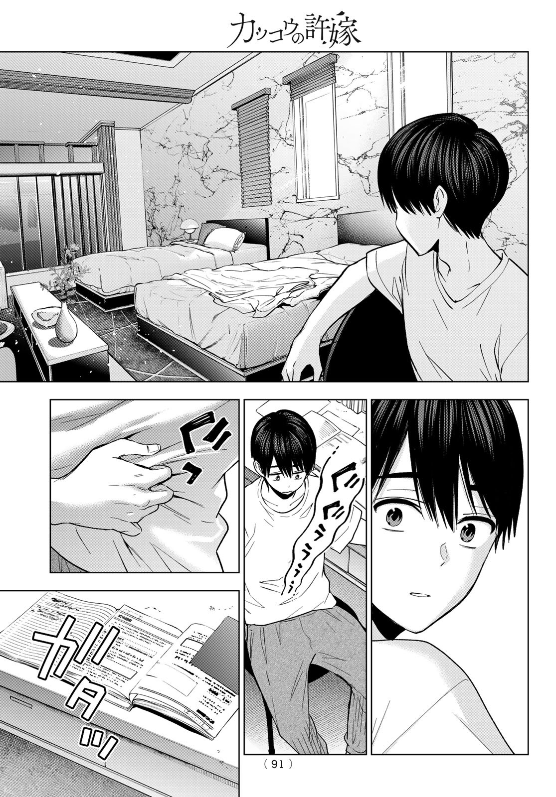 カッコウの許嫁 Chap 262 - Next Chap 263