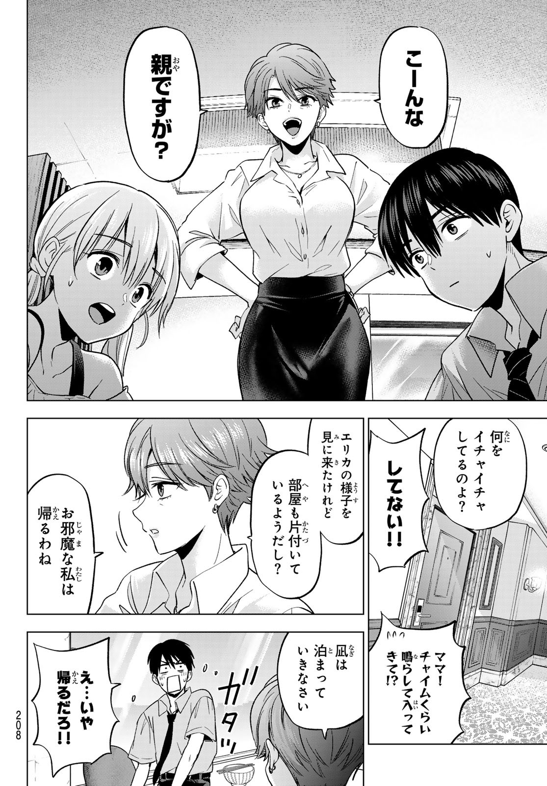 カッコウの許嫁 Chap 263 - Next Chap 264