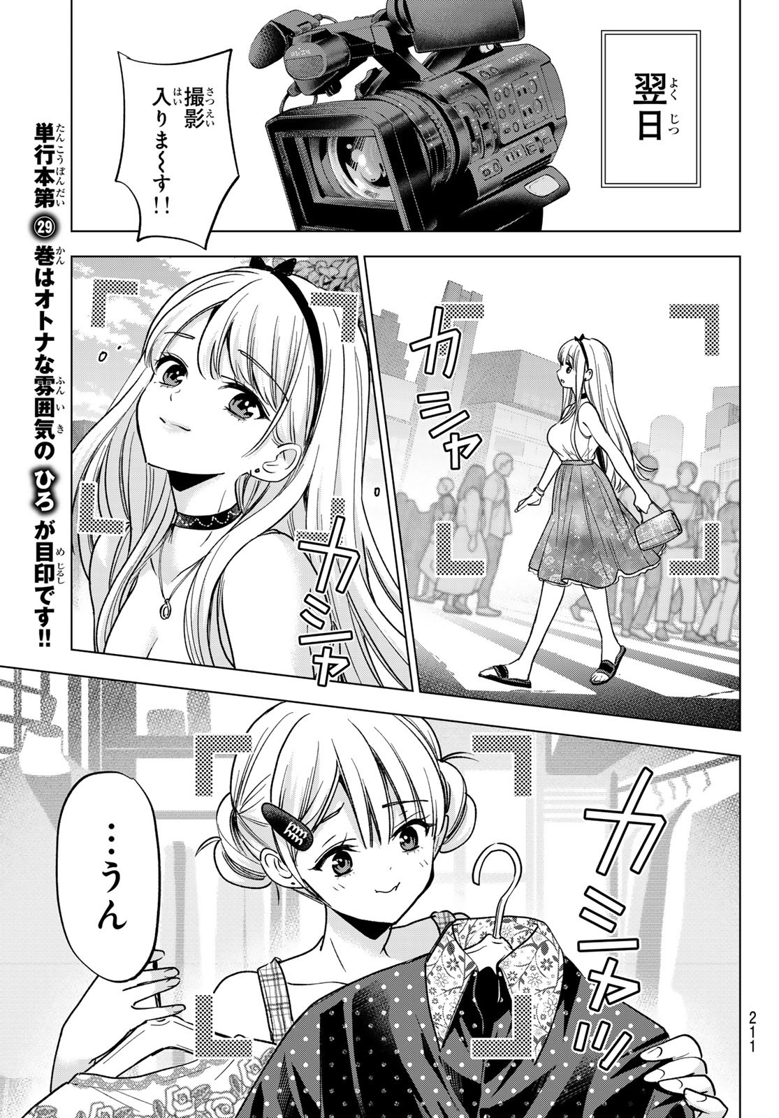 カッコウの許嫁 Chap 263 - Next Chap 264