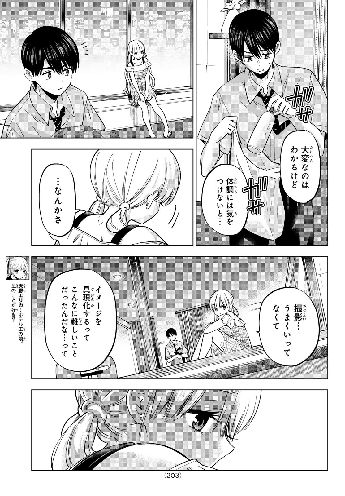 カッコウの許嫁 Chap 263 - Next Chap 264