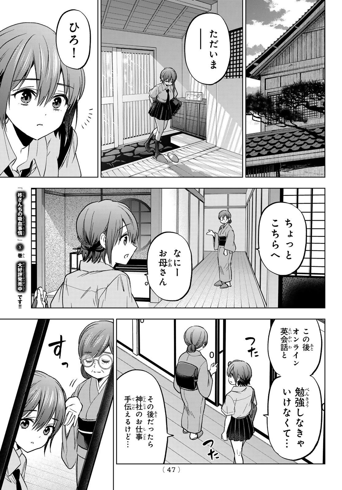 カッコウの許嫁 Chap 266 - Next Chap 267