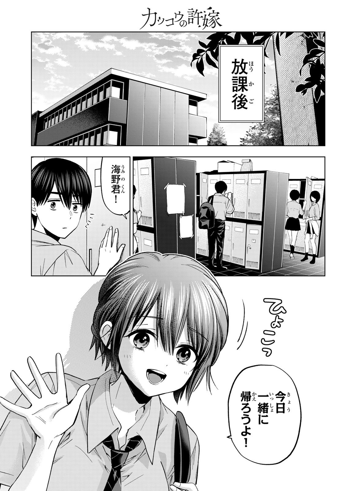 カッコウの許嫁 Chap 266 - Next Chap 267