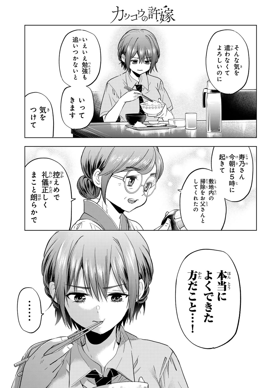 カッコウの許嫁 Chap 267 - Next Chap 268