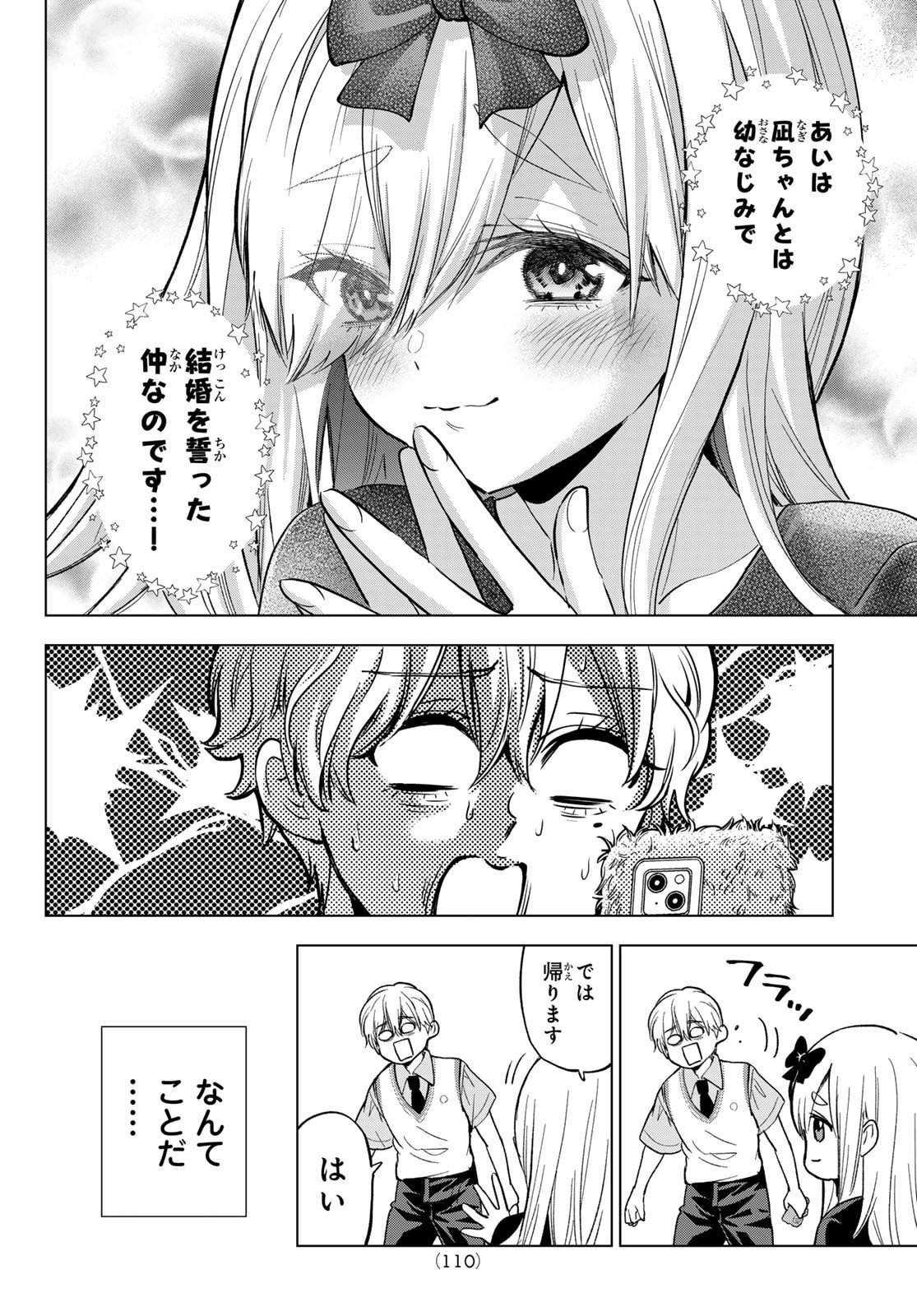 カッコウの許嫁 Chap 268 - Next Chap 269