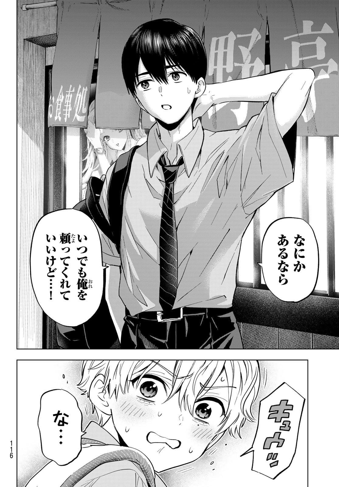 カッコウの許嫁 Chap 268 - Next Chap 269