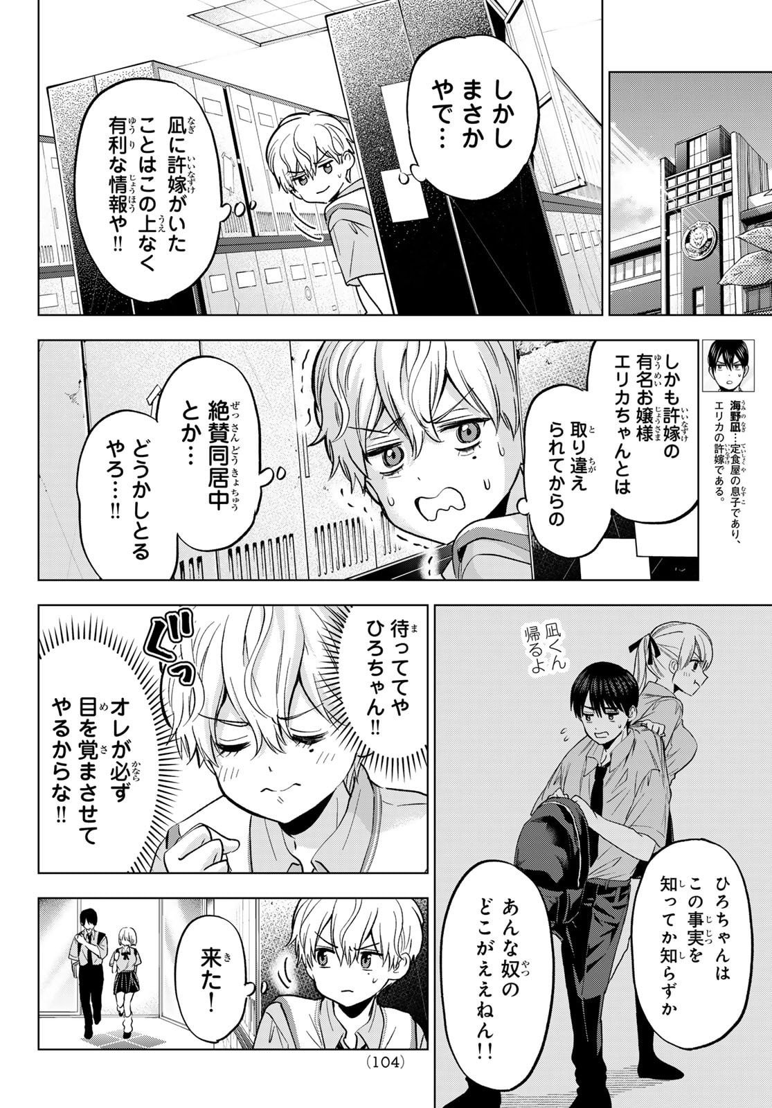 カッコウの許嫁 Chap 268 - Next Chap 269