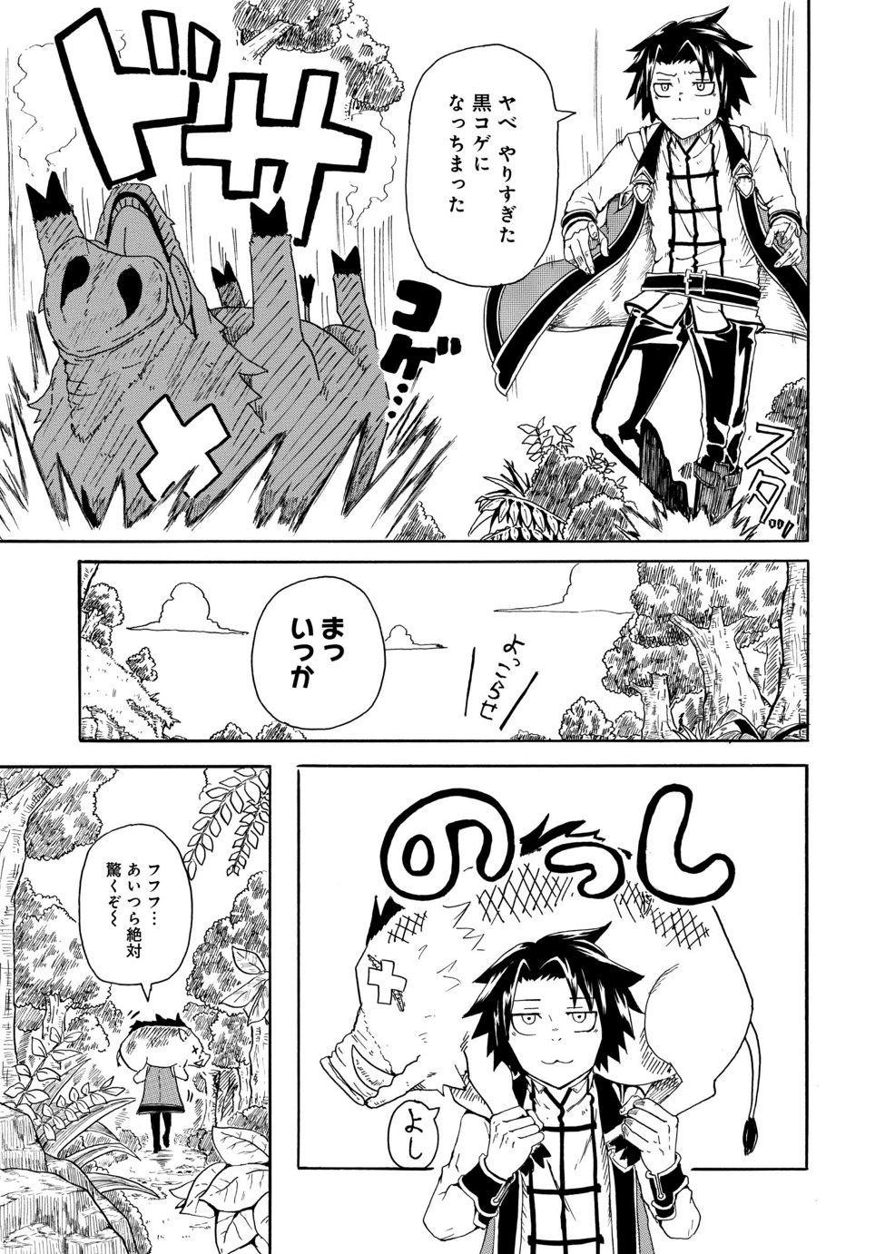 賢者の孫 Chap 3.1 - Next Chap 4.1