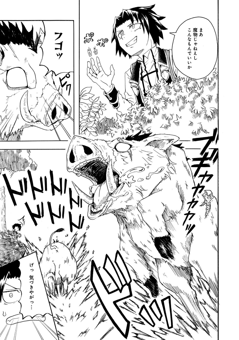 賢者の孫 Chap 3.1 - Next Chap 4.1