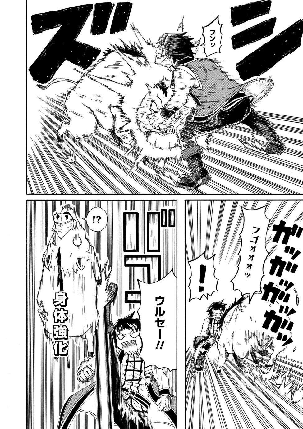 賢者の孫 Chap 3.1 - Next Chap 4.1