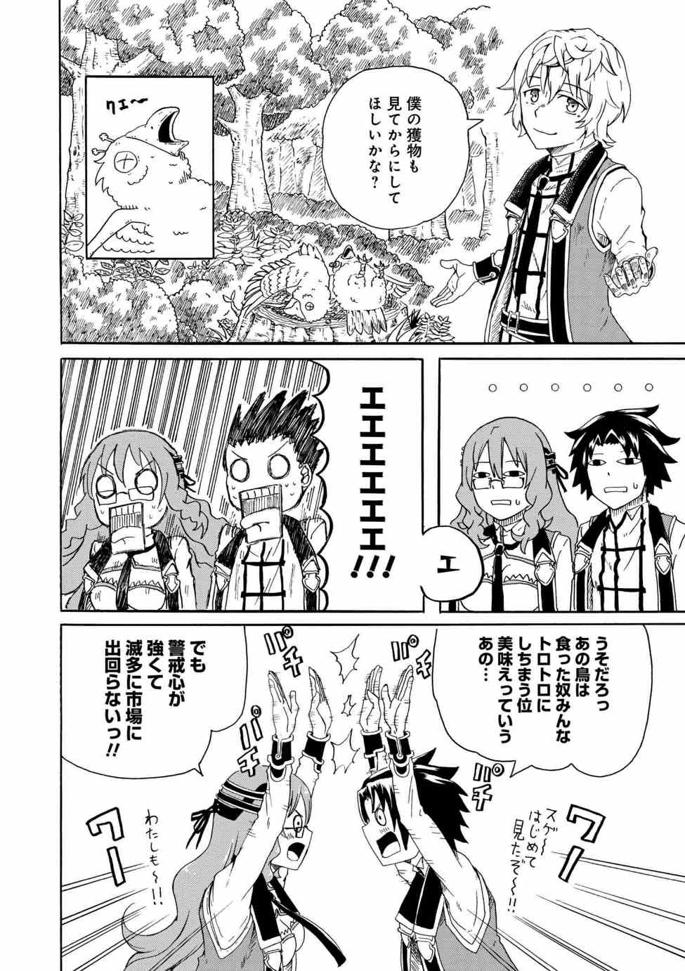 賢者の孫 Chap 3.2 - Next Chap 4.2