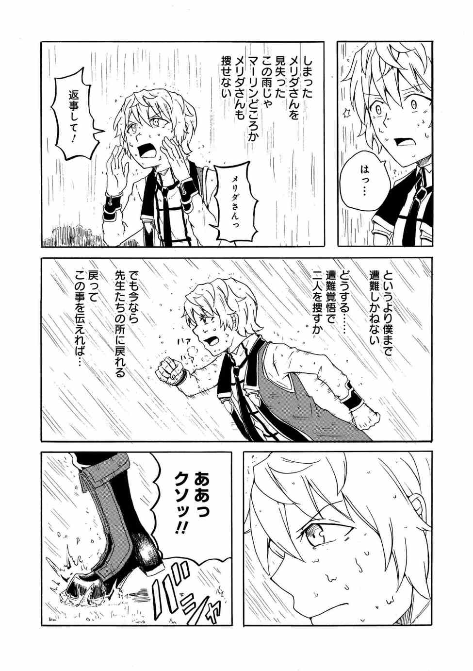 賢者の孫 Chap 3.2 - Next Chap 4.2