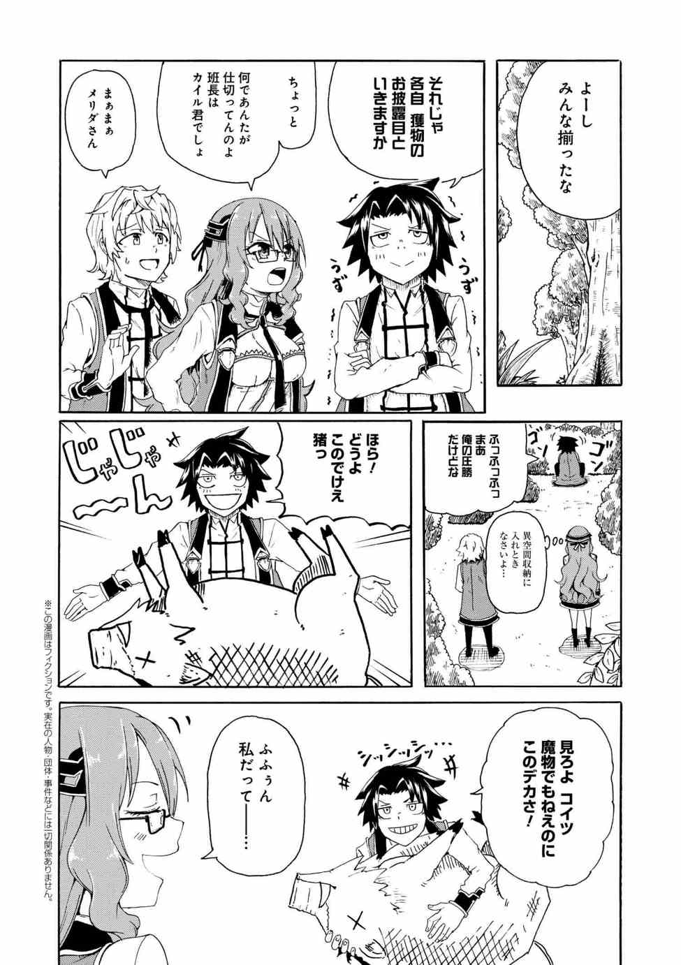 賢者の孫 Chap 3.2 - Next Chap 4.2