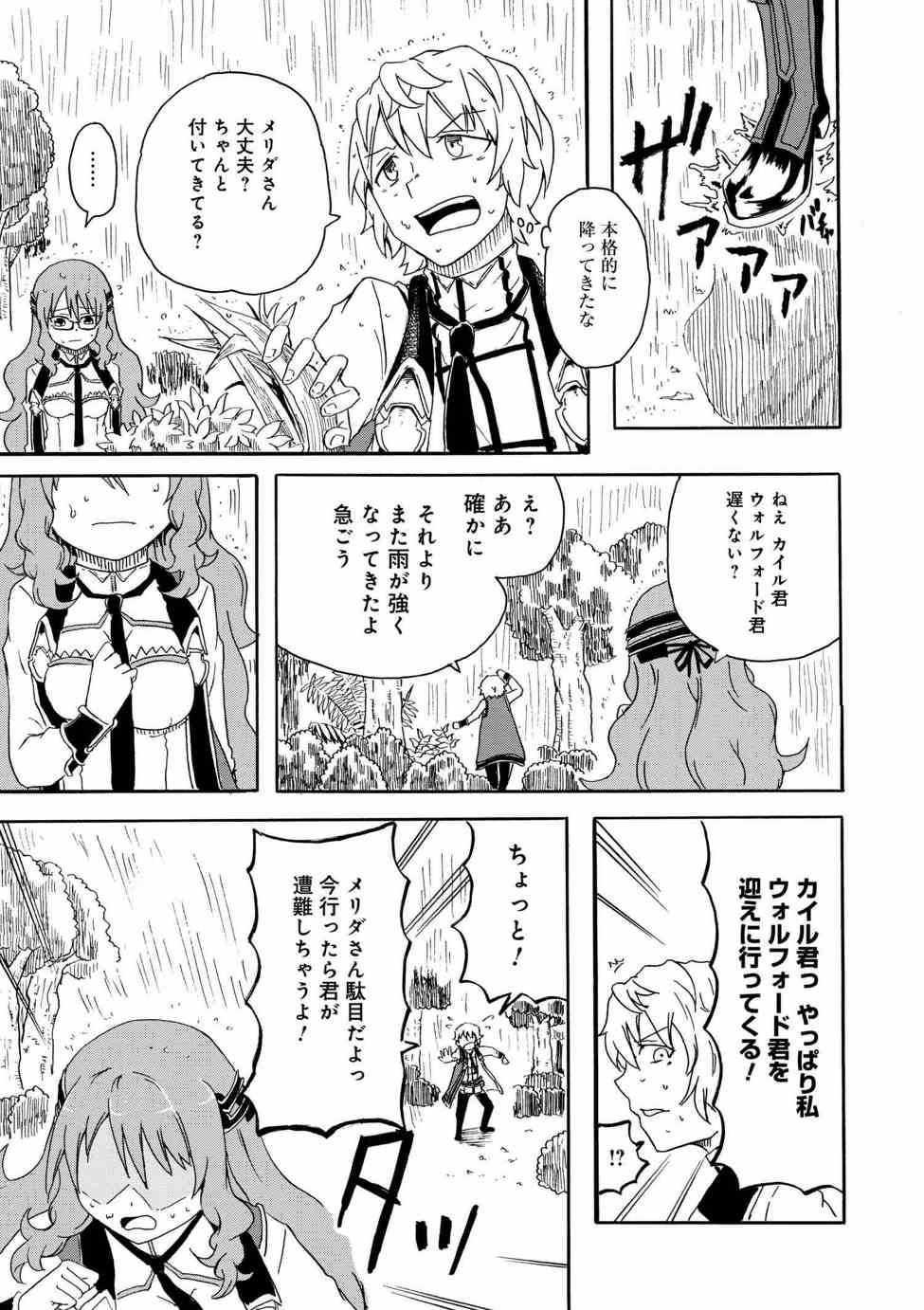 賢者の孫 Chap 3.2 - Next Chap 4.2