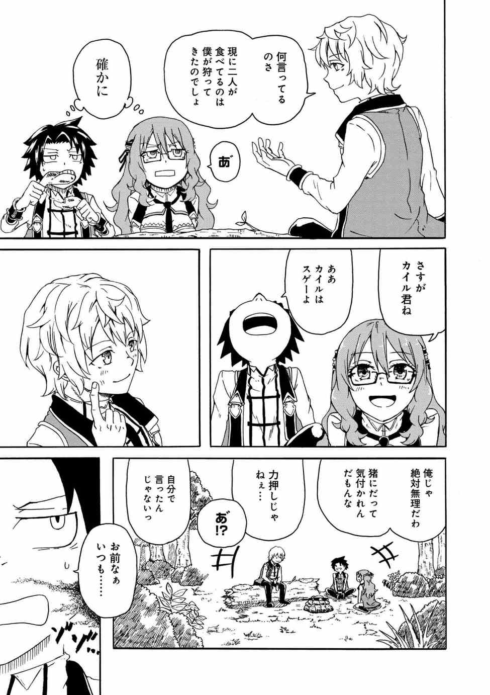 賢者の孫 Chap 3.2 - Next Chap 4.2