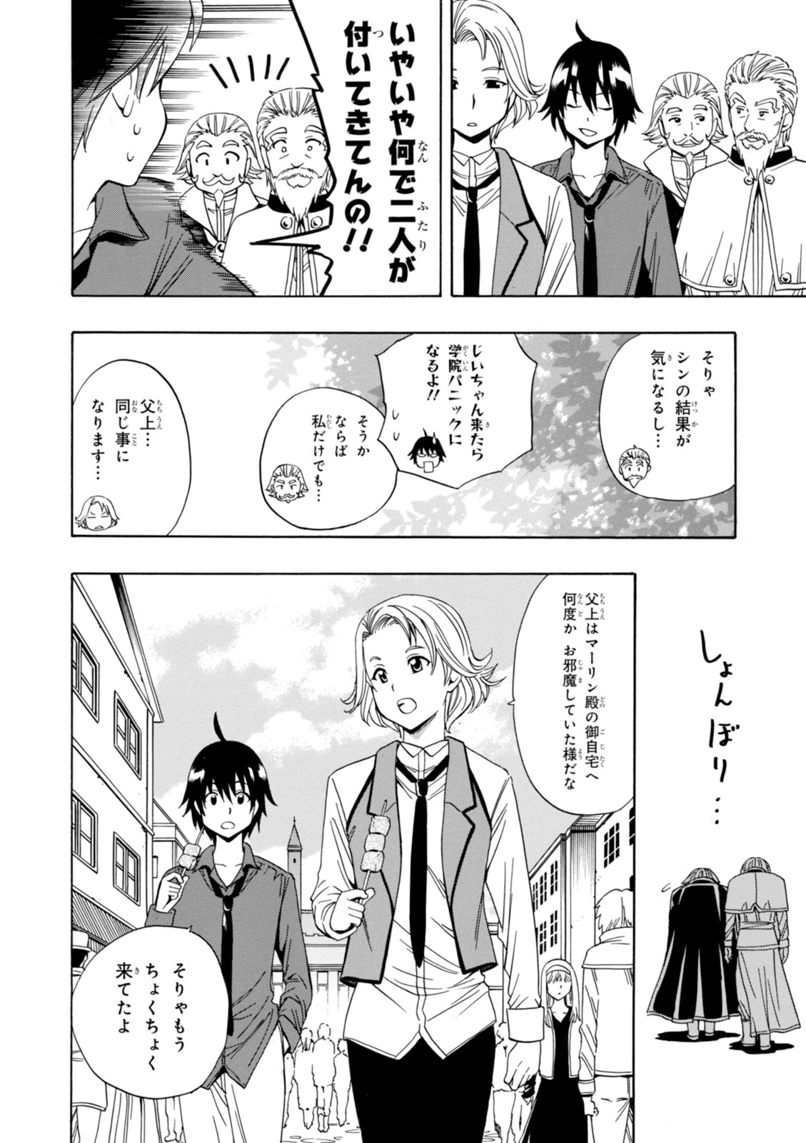賢者の孫 Chap 3 - Next Chap 4